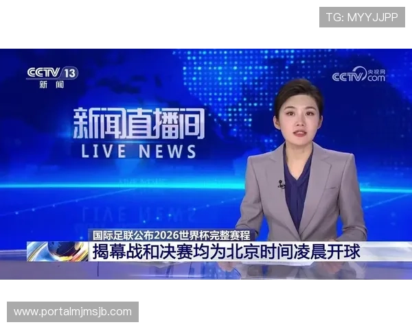 2026世界杯在线直播时间安排，详细赛程表帮你精准掌握每场比赛