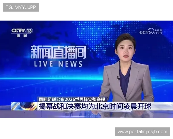 2026年世界杯比赛时间安排详细介绍包括开幕式和决赛时间