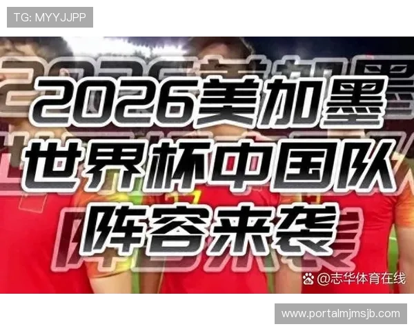 2026年世界杯赛程中国队比赛时间及赛程安排最新预测