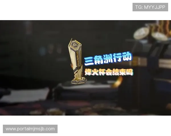 三角洲烽火杯竞猜吧详解赛事规则与最佳竞猜策略推荐