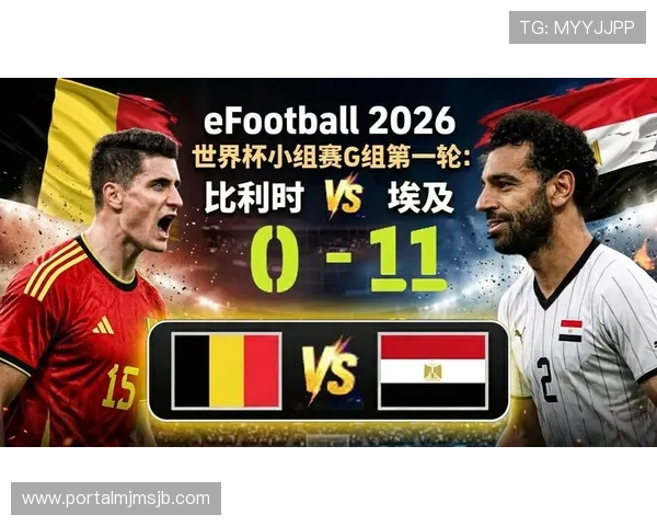 2026年世界杯比利时对阵埃及比赛历史数据分析：胜负走势与关键球员表现