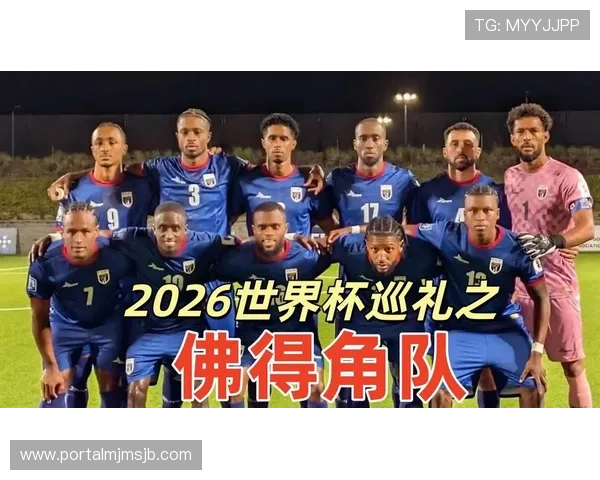2026年世界杯西班牙对阵佛得角比赛赛程安排及下载指南